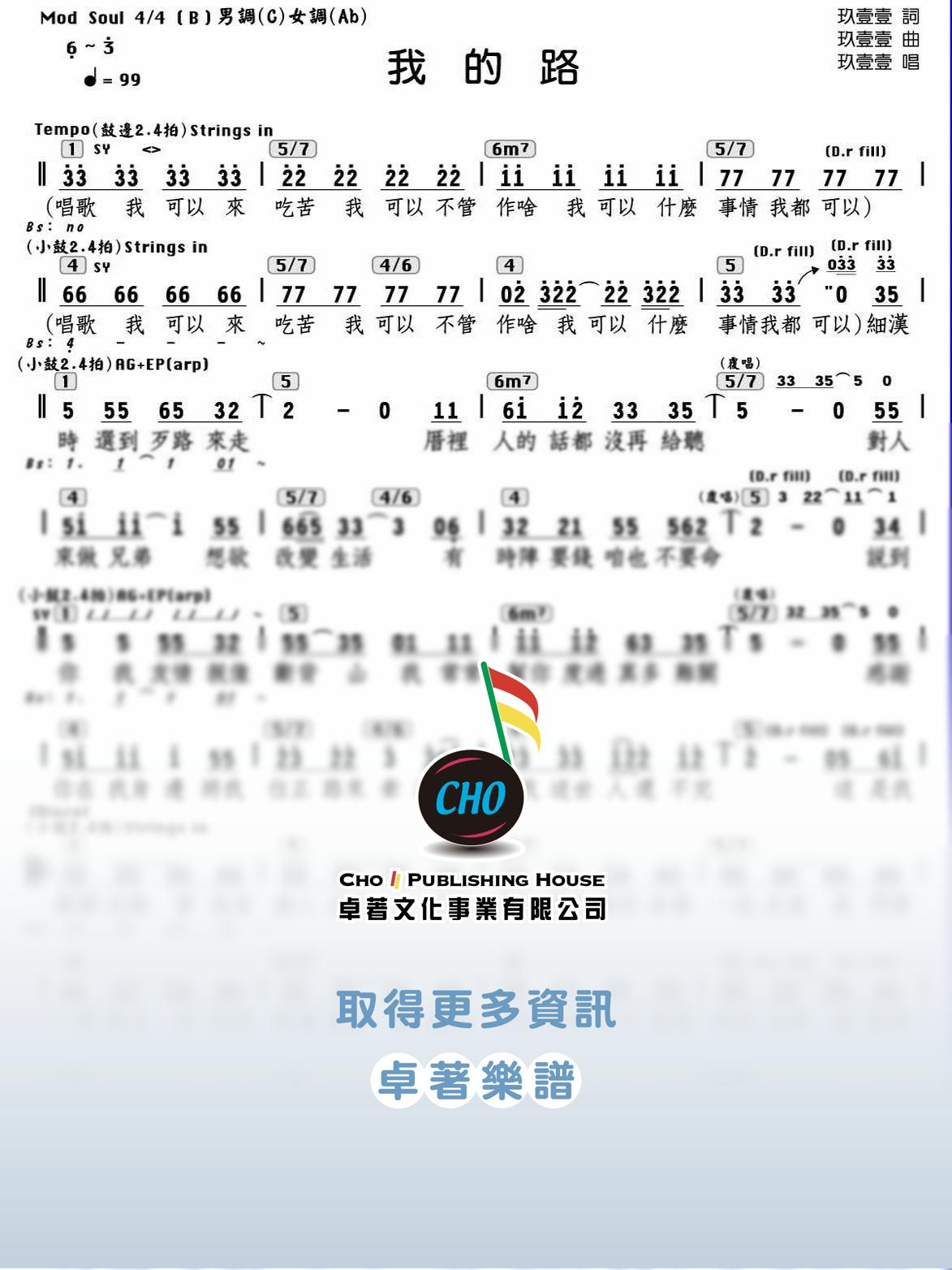 我的路